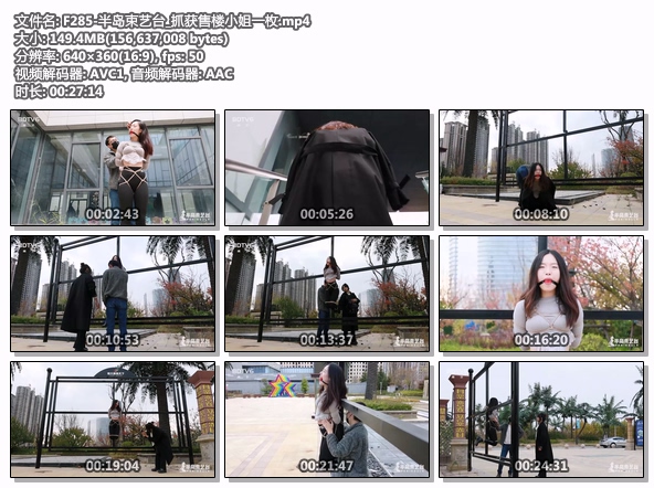 F285-半岛束艺台_抓获售楼小姐一枚