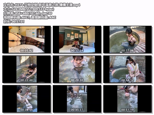 H374-贝特定制_新年温泉之旅 倩倩主演